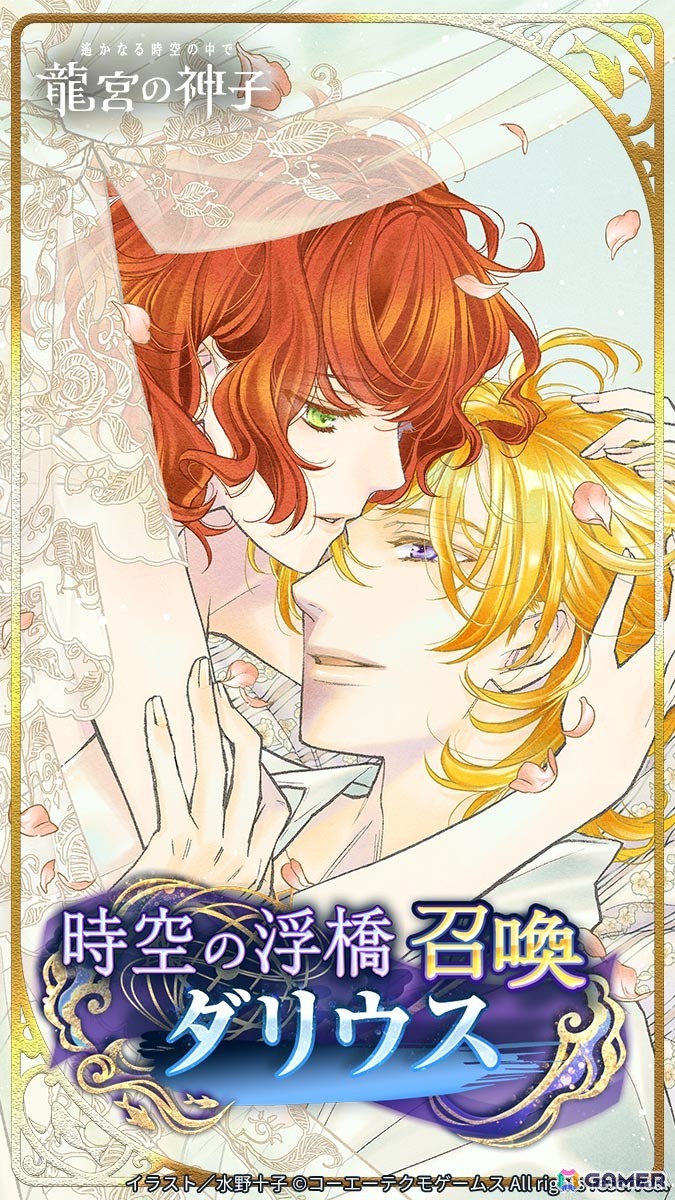 「遙かなる時空の中で 龍宮の神子」に「遙かなる時空の中で6」のダリウスが登場!イベント「時空の浮橋・ダリウス」が開催の画像