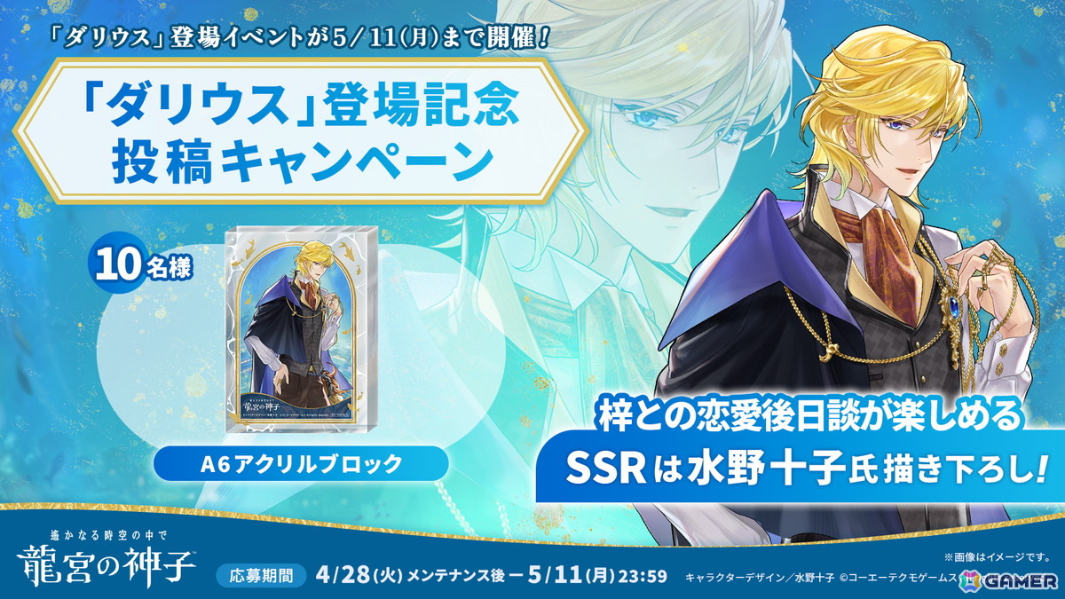 「遙かなる時空の中で 龍宮の神子」に「遙かなる時空の中で6」のダリウスが登場!イベント「時空の浮橋・ダリウス」が開催の画像