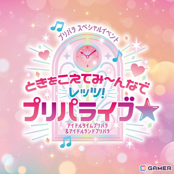 アイドルタイムプリパラ＆アイドルランドプリパラのスペシャルイベントが6月20日に開催！大地葉さん、山下誠一郎さんらが出演の画像1