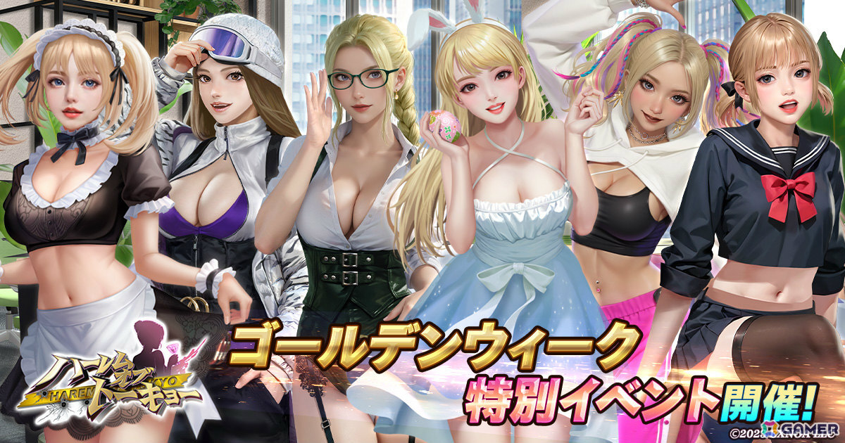 「ハーレムオブトーキョー」GW特別イベントが開催!金髪キャラのアバターを獲得できる黄金祭も4月29日より実施の画像