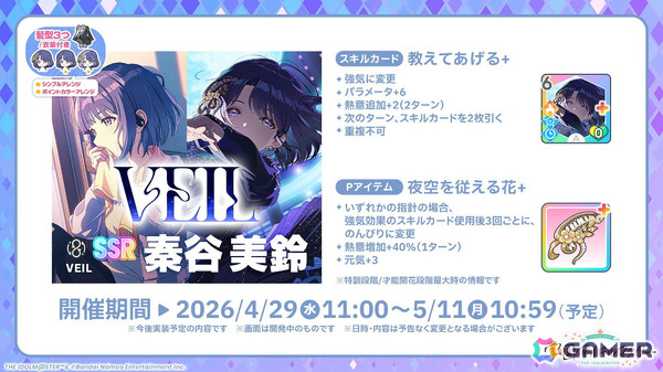 「学マス」美鈴のSTEP3は4月29日に実装！2周年記念配信や全26曲のMVを収録したブルーレイ、広が登場するTRAVAS TOKYOコラボ第二弾なども明らかにの画像16