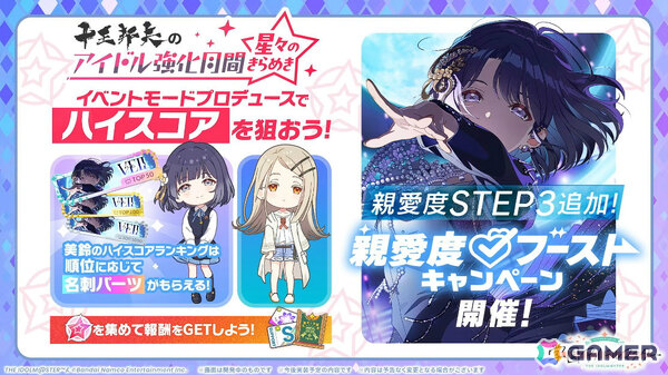 「学マス」美鈴のSTEP3は4月29日に実装！2周年記念配信や全26曲のMVを収録したブルーレイ、広が登場するTRAVAS TOKYOコラボ第二弾なども明らかにの画像28