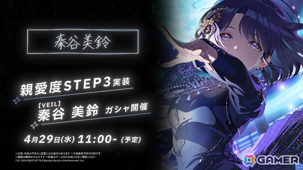 「学マス」美鈴のSTEP3は4月29日に実装！2周年記念配信や全26曲のMVを収録したブルーレイ、広が登場するTRAVAS TOKYOコラボ第二弾なども明らかにの画像5