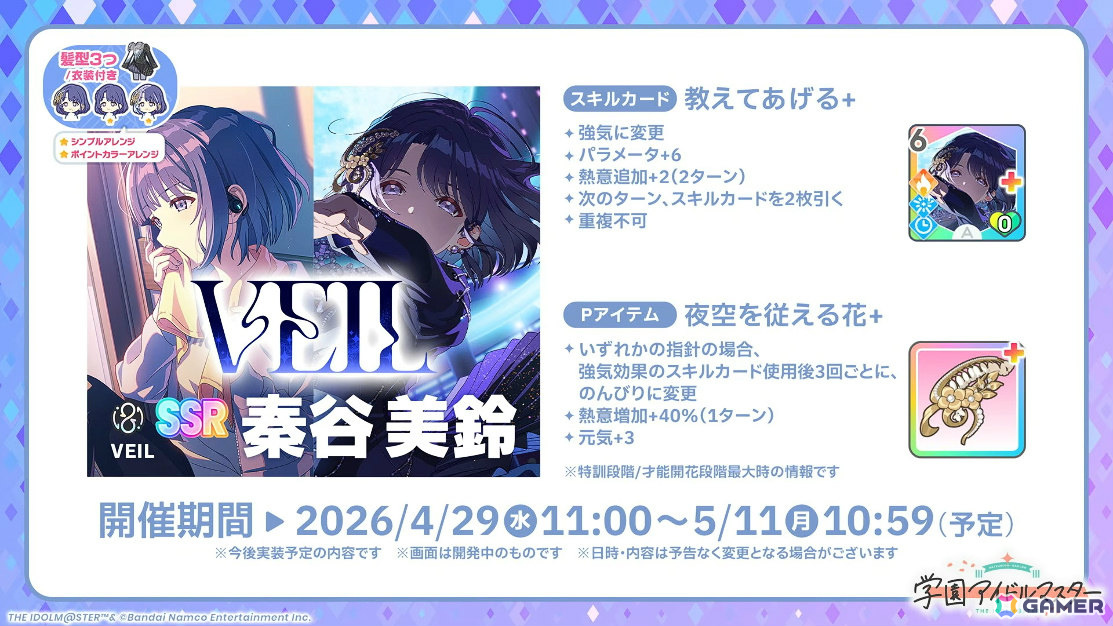 「学マス」美鈴のSTEP3は4月29日に実装!2周年記念配信や全26曲のMVを収録したブルーレイ、広が登場するTRAVAS TOKYOコラボ第二弾なども明らかにの画像