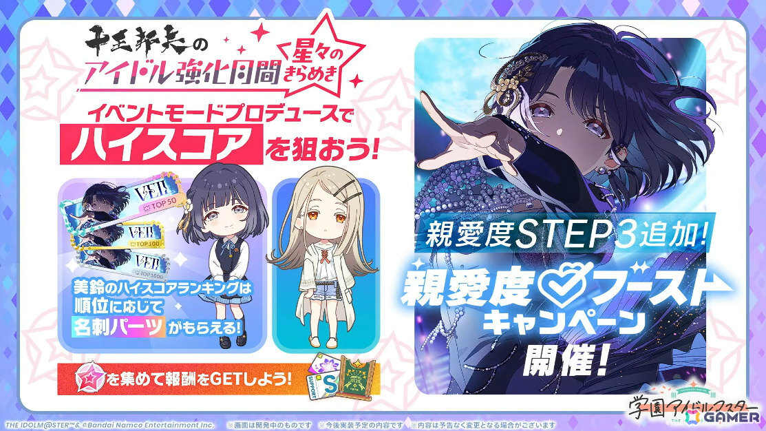 「学マス」美鈴のSTEP3は4月29日に実装!2周年記念配信や全26曲のMVを収録したブルーレイ、広が登場するTRAVAS TOKYOコラボ第二弾なども明らかにの画像