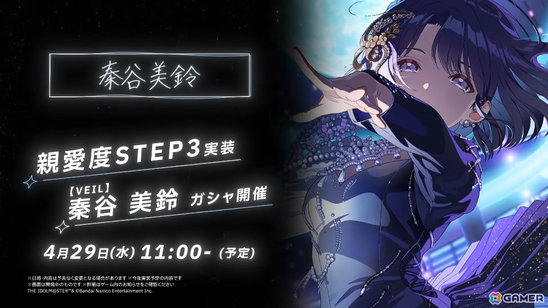 学マス」美鈴のSTEP3は4月29日に実装！2周年記念配信や全26曲のMVを