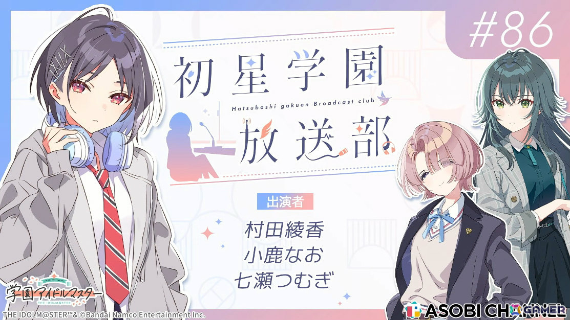 「学マス」美鈴のSTEP3は4月29日に実装!2周年記念配信や全26曲のMVを収録したブルーレイ、広が登場するTRAVAS TOKYOコラボ第二弾なども明らかにの画像