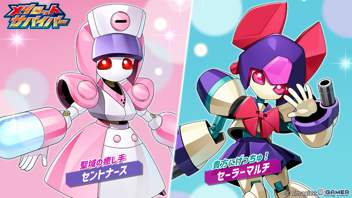 「メダロットサバイバー」セントナース、セーラーマルチが4月29日に登場！イベント「メダすごろく feat.セントナース」も開催の画像