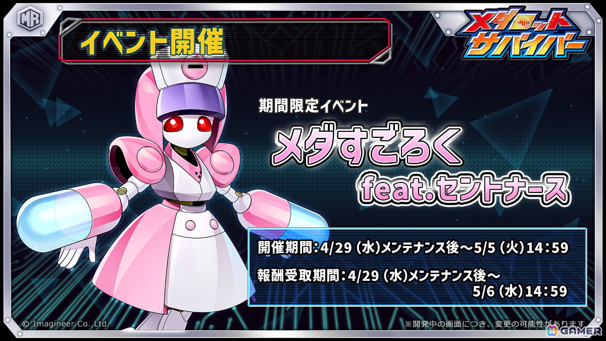 「メダロットサバイバー」セントナース、セーラーマルチが4月29日に登場！イベント「メダすごろく feat.セントナース」も開催の画像