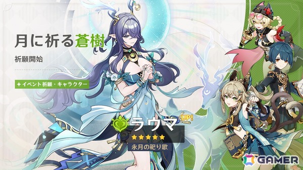 「原神」限定★5「ラウマ」（CV：桑島法子）と「ネフェル」（CV：水樹奈々）をピックアップしたイベント祈願が開催中！の画像1