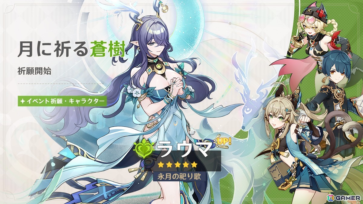 「原神」限定★5「ラウマ」(CV:桑島法子)と「ネフェル」(CV:水樹奈々)をピックアップしたイベント祈願が開催中!の画像