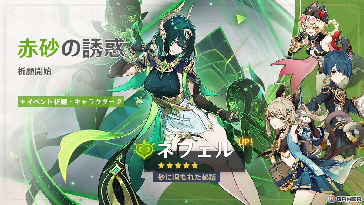 「原神」限定★5「ラウマ」(CV:桑島法子)と「ネフェル」(CV:水樹奈々)をピックアップしたイベント祈願が開催中!の画像