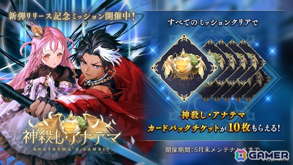 「シャドバWB」新カードパック「神殺し・アナテマ」が登場！フォーマット「ローテーション」「アンリミテッド」「インフィニティ」も追加にの画像4