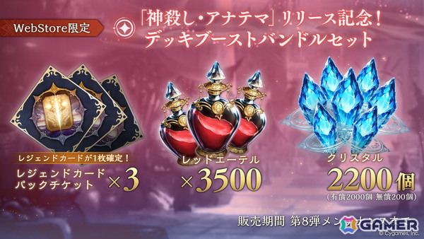 「シャドバWB」新カードパック「神殺し・アナテマ」が登場！フォーマット「ローテーション」「アンリミテッド」「インフィニティ」も追加にの画像7