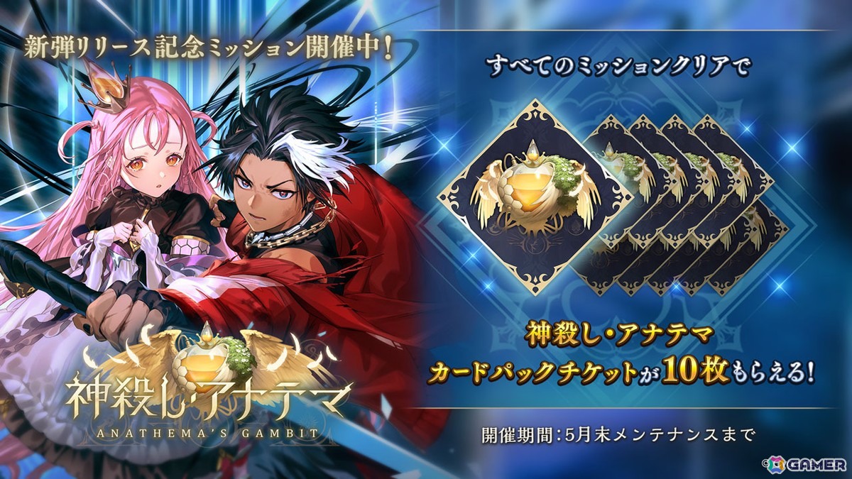 「シャドバWB」新カードパック「神殺し・アナテマ」が登場!フォーマット「ローテーション」「アンリミテッド」「インフィニティ」も追加にの画像