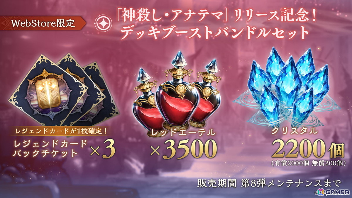 「シャドバWB」新カードパック「神殺し・アナテマ」が登場!フォーマット「ローテーション」「アンリミテッド」「インフィニティ」も追加にの画像