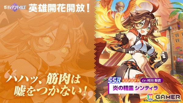 「ガーディアンテイルズ」シンティラ（CV：村川梨衣）の開花が開放！10連召喚アイテムがもらえるGWログインキャンペーンもの画像1