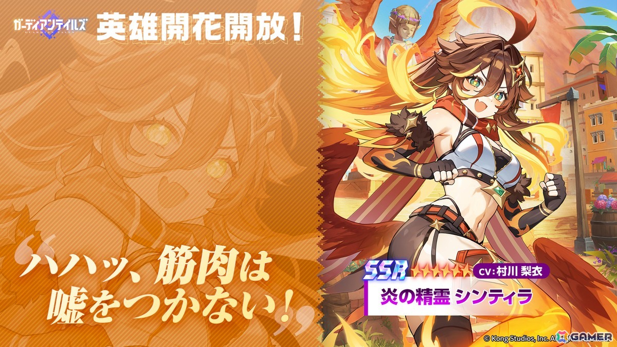 「ガーディアンテイルズ」シンティラ（CV：村川梨衣）の開花が開放！10連召喚アイテムがもらえるGWログインキャンペーンもの画像