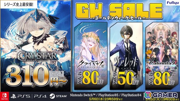 「CRYSTAR -クライスタ-」「クライマキナ/CRYMACHINA」などが最大91％割引となるフリューのGWセールが開催中の画像1