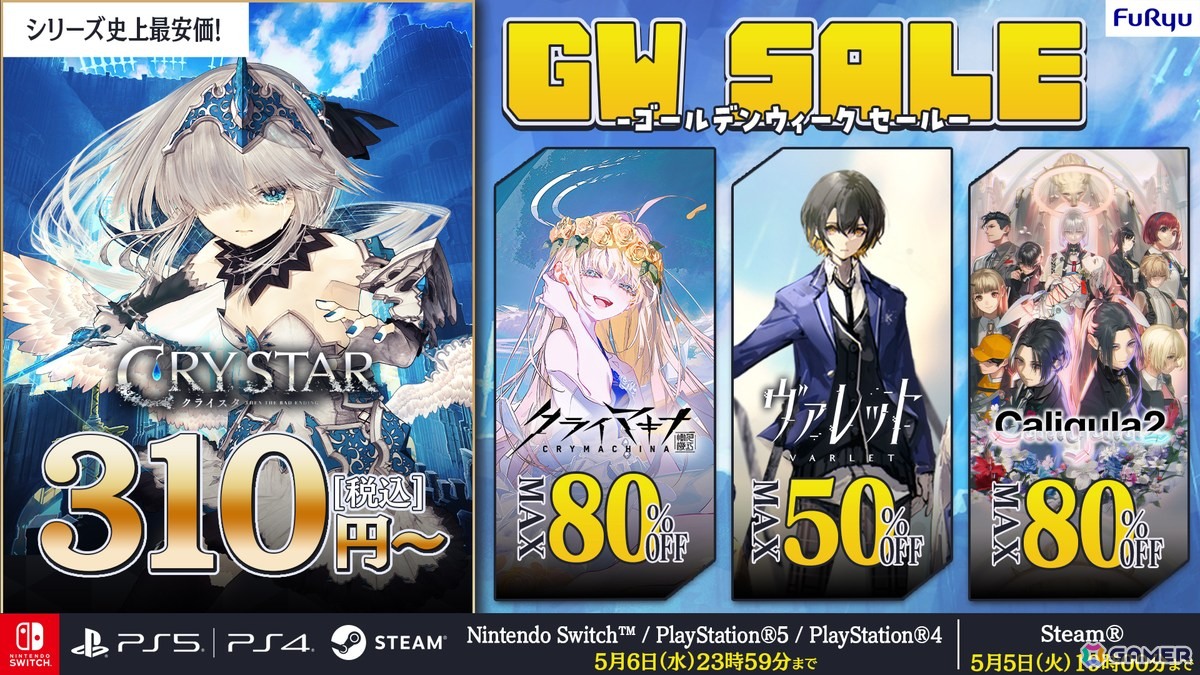 「CRYSTAR -クライスタ-」「クライマキナ/CRYMACHINA」などが最大91%割引となるフリューのGWセールが開催中の画像