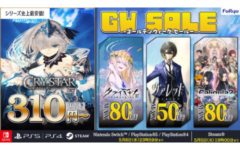 「CRYSTAR -クライスタ-」「クライマキナ/CRYMACHINA」などが最大91％割引となるフリューのGWセールが開催中