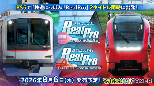 「鉄道にっぽん！ RealPro 東京－神奈川！ 東急電鉄 編」「鉄道にっぽん！ RealPro 長距離運転！特急ひのとり 近畿日本鉄道 編」のPS5版が8月6日に発売！の画像1