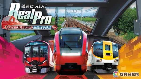 「鉄道にっぽん！ RealPro 東京－神奈川！ 東急電鉄 編」「鉄道にっぽん！ RealPro 長距離運転！特急ひのとり 近畿日本鉄道 編」のPS5版が8月6日に発売！の画像5