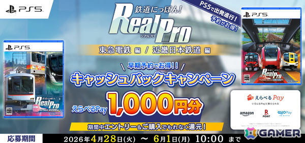 「鉄道にっぽん！ RealPro 東京－神奈川！ 東急電鉄 編」「鉄道にっぽん！ RealPro 長距離運転！特急ひのとり 近畿日本鉄道 編」のPS5版が8月6日に発売！の画像8