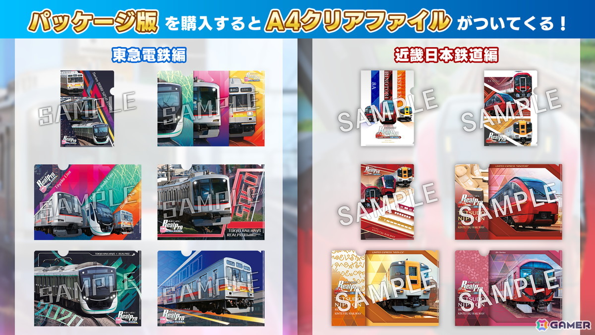 鉄道にっぽん！ RealPro 東京－神奈川！ 東急電鉄 編」「鉄道にっぽん