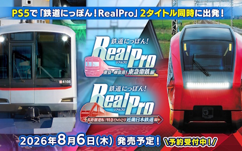 鉄道にっぽん！ RealPro 東京－神奈川！ 東急電鉄 編」「鉄道にっぽん