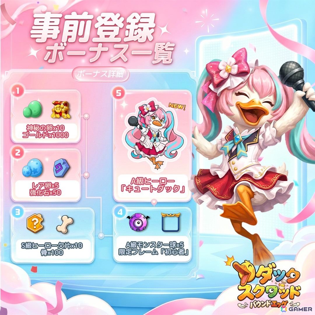タマゴで戦う超やみつきカジュアルシューティングゲーム「ダックスクワッド」の事前登録がスタート！の画像