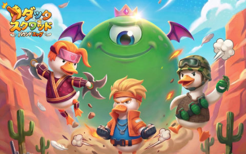 タマゴで戦う超やみつきカジュアルシューティングゲーム「ダックスクワッド」の事前登録がスタート！