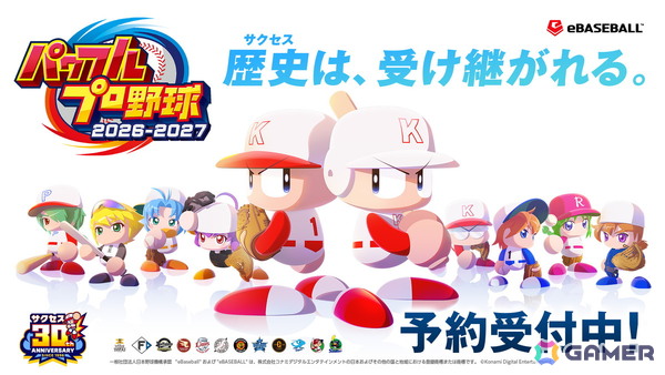 「パワフルプロ野球2026-2027」に収録される「2026 World Baseball Classic」ベスト8海外代表選手の能力値が公開!ダウンロード版の予約もスタートの画像1