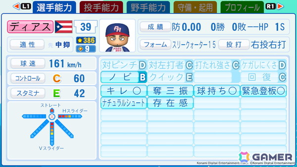 「パワフルプロ野球2026-2027」に収録される「2026 World Baseball Classic」ベスト8海外代表選手の能力値が公開!ダウンロード版の予約もスタートの画像8
