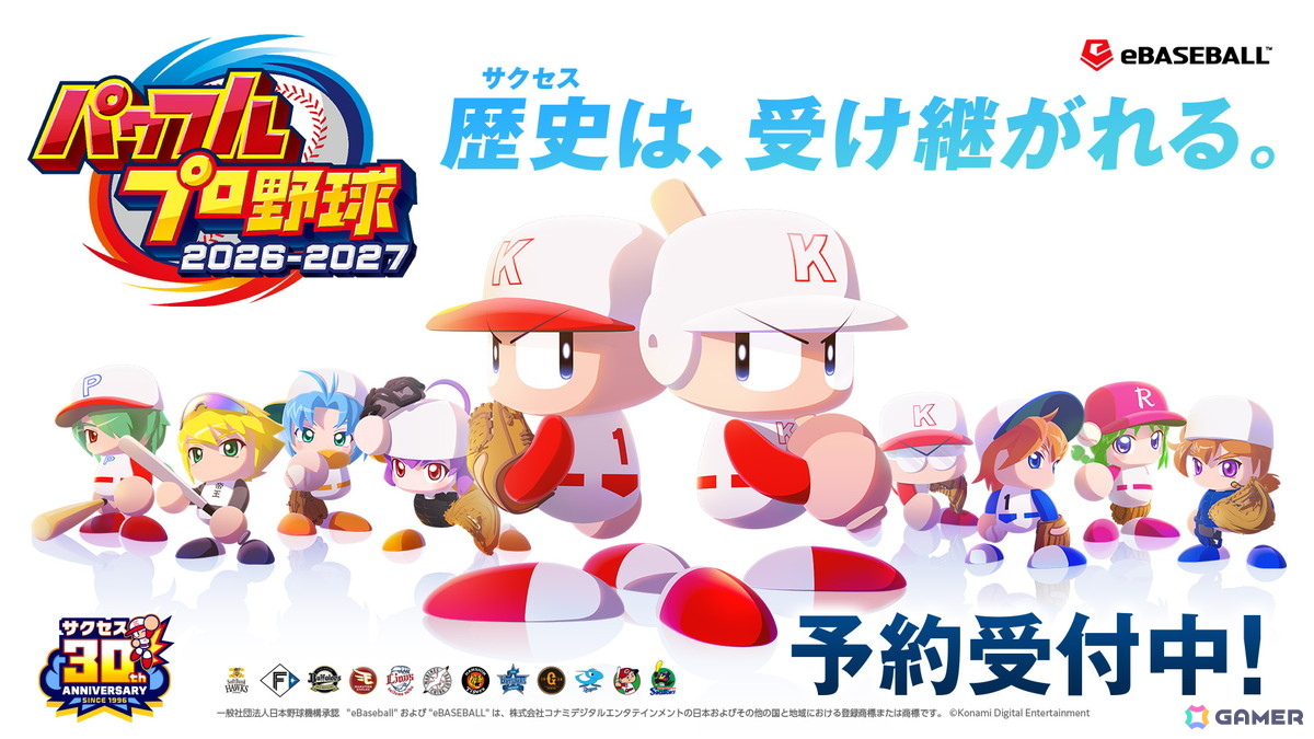 「パワフルプロ野球2026-2027」に収録される「2026 World Baseball Classic」ベスト8海外代表選手の能力値が公開!ダウンロード版の予約もスタートの画像
