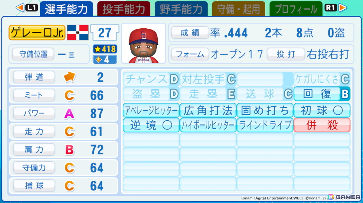 「パワフルプロ野球2026-2027」に収録される「2026 World Baseball Classic」ベスト8海外代表選手の能力値が公開!ダウンロード版の予約もスタートの画像