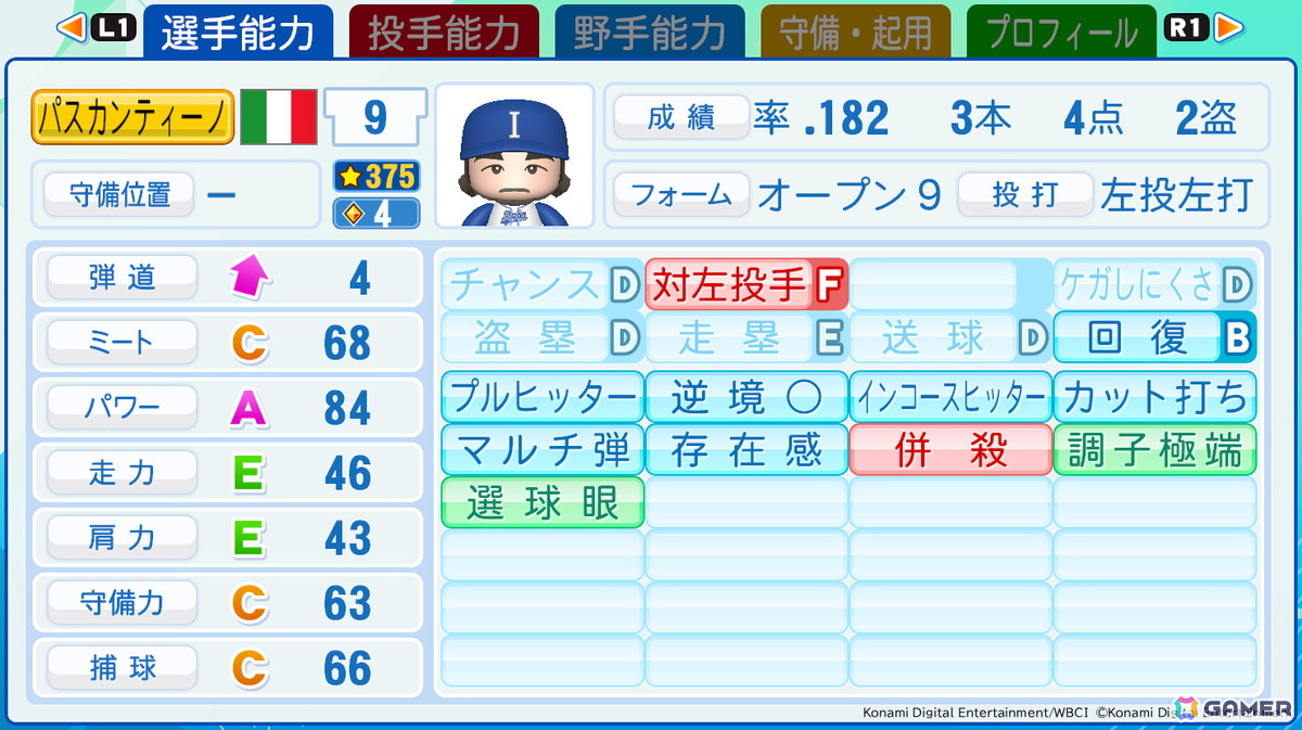 「パワフルプロ野球2026-2027」に収録される「2026 World Baseball Classic」ベスト8海外代表選手の能力値が公開!ダウンロード版の予約もスタートの画像
