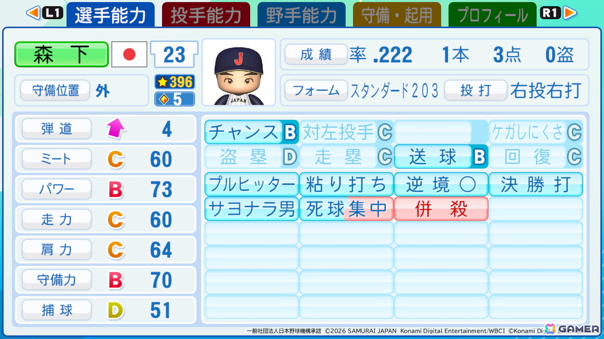 「パワフルプロ野球2026-2027」に収録される「2026 World Baseball Classic」ベスト8海外代表選手の能力値が公開!ダウンロード版の予約もスタートの画像