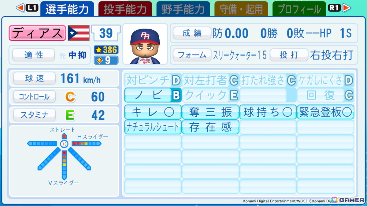 「パワフルプロ野球2026-2027」に収録される「2026 World Baseball Classic」ベスト8海外代表選手の能力値が公開!ダウンロード版の予約もスタートの画像