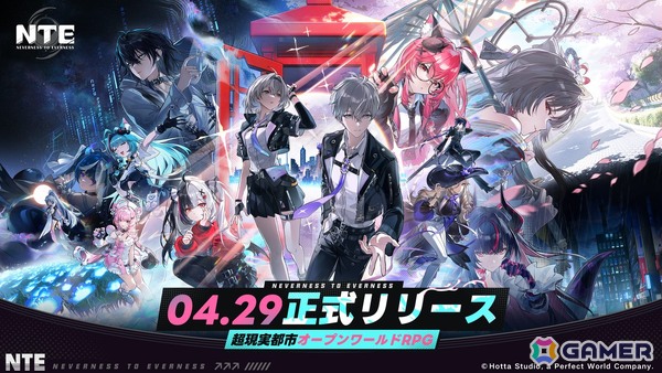 超現実都市オープンワールドRPG「NTE: Neverness to Everness」がマルチプラットフォームで正式リリース！ナナリのピックアップガチャも開催の画像1