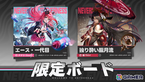 超現実都市オープンワールドRPG「NTE: Neverness to Everness」がマルチプラットフォームで正式リリース！ナナリのピックアップガチャも開催の画像3