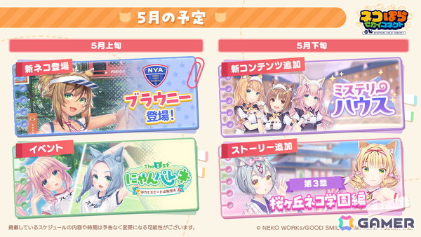 「ネコぱら セカイコネクト」桜ヶ丘ネコ学園のネコたちが活躍するメインストーリー新章「桜ヶ丘ネコ学園編 第2章」が追加！新★5ネコ「りんご」も登場の画像4