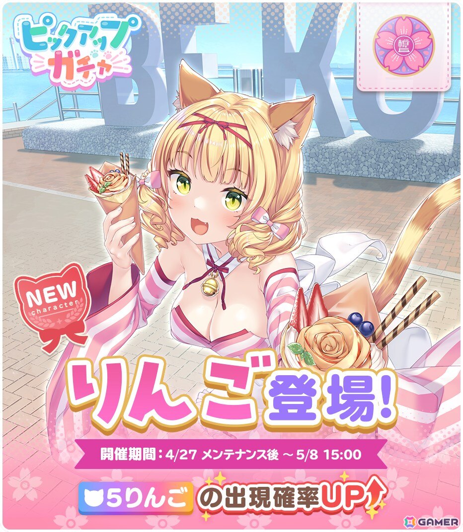 「ネコぱら セカイコネクト」桜ヶ丘ネコ学園のネコたちが活躍するメインストーリー新章「桜ヶ丘ネコ学園編 第2章」が追加！新★5ネコ「りんご」も登場の画像2