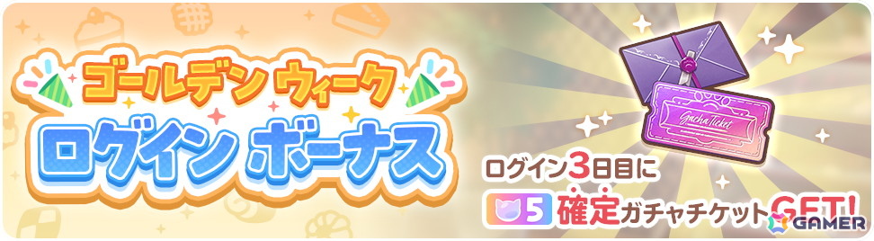 「ネコぱら セカイコネクト」桜ヶ丘ネコ学園のネコたちが活躍するメインストーリー新章「桜ヶ丘ネコ学園編 第2章」が追加！新★5ネコ「りんご」も登場の画像3