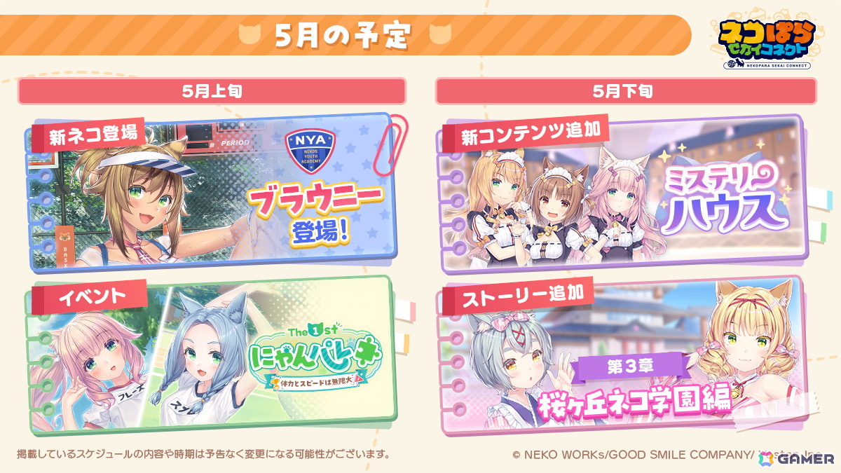 「ネコぱら セカイコネクト」桜ヶ丘ネコ学園のネコたちが活躍するメインストーリー新章「桜ヶ丘ネコ学園編 第2章」が追加！新★5ネコ「りんご」も登場の画像4