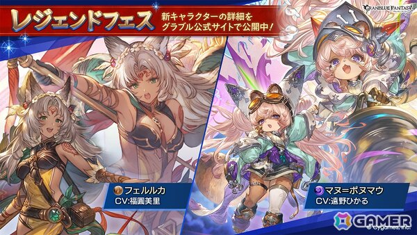 「グラブル」でレジェンドフェスが開催！新たな種族「ヴォルヴィル」初のプレイアブルキャラクター・マヌ＝ポヌマウ（CV：遠野ひかる）も登場の画像1
