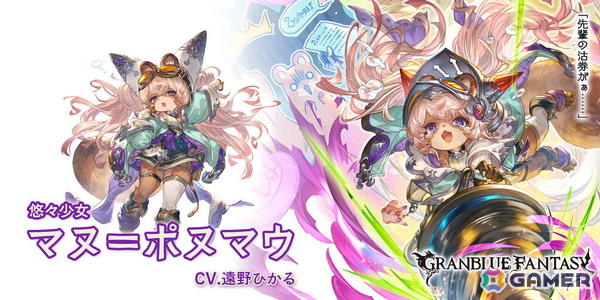 「グラブル」でレジェンドフェスが開催！新たな種族「ヴォルヴィル」初のプレイアブルキャラクター・マヌ＝ポヌマウ（CV：遠野ひかる）も登場の画像3