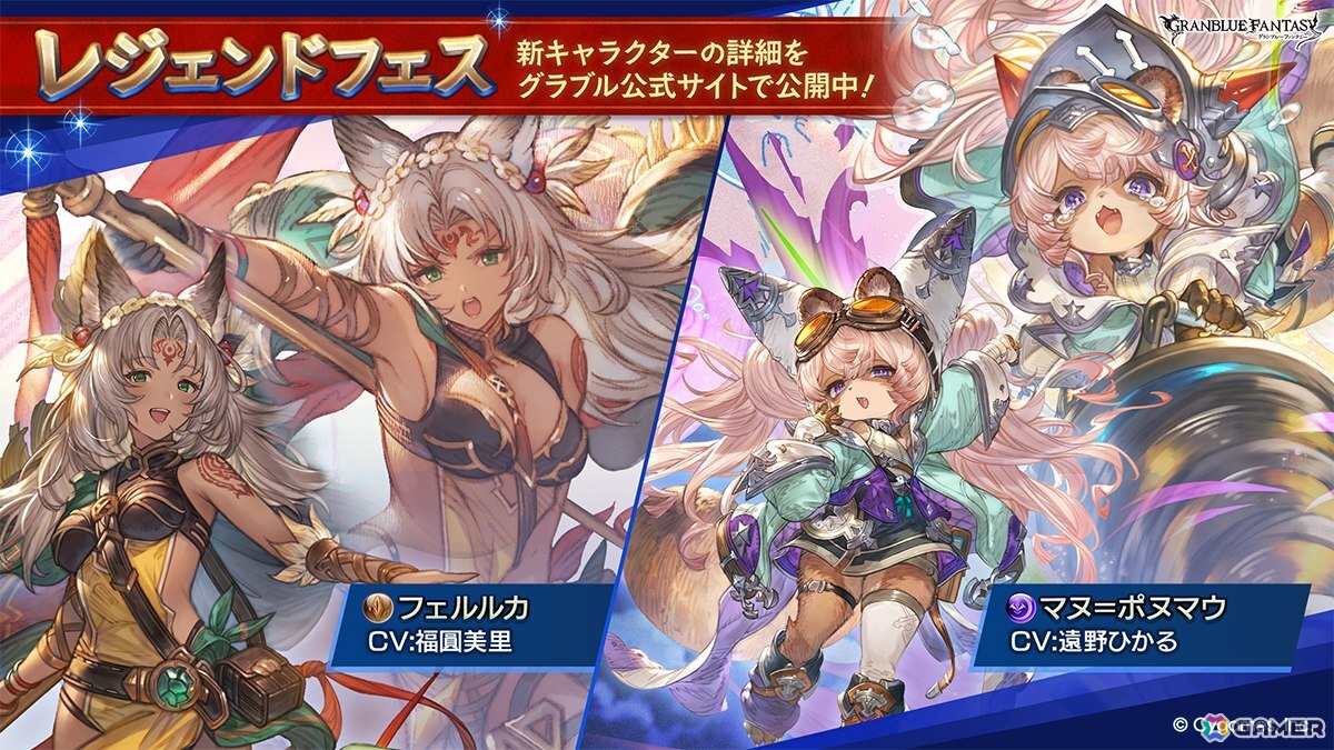 「グラブル」でレジェンドフェスが開催！新たな種族「ヴォルヴィル」初のプレイアブルキャラクター・マヌ＝ポヌマウ（CV：遠野ひかる）も登場の画像