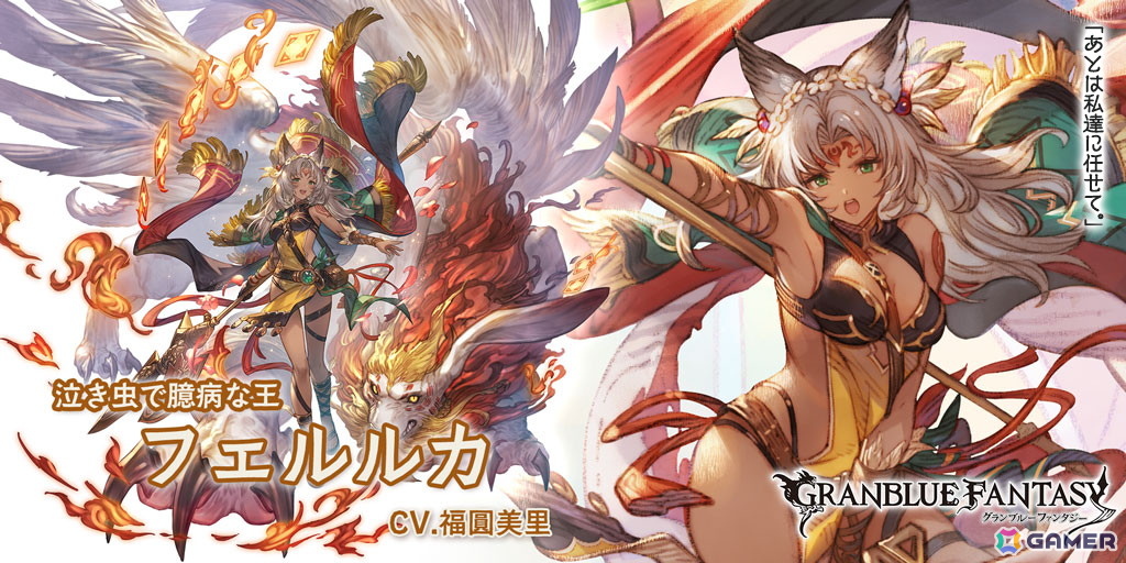 「グラブル」でレジェンドフェスが開催！新たな種族「ヴォルヴィル」初のプレイアブルキャラクター・マヌ＝ポヌマウ（CV：遠野ひかる）も登場の画像