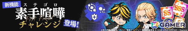「東京リベンジャーズUNLIMITED」オリジナルシナリオの第2章が追加！新規コンテンツ「素手喧嘩チャレンジ」も実装の画像4